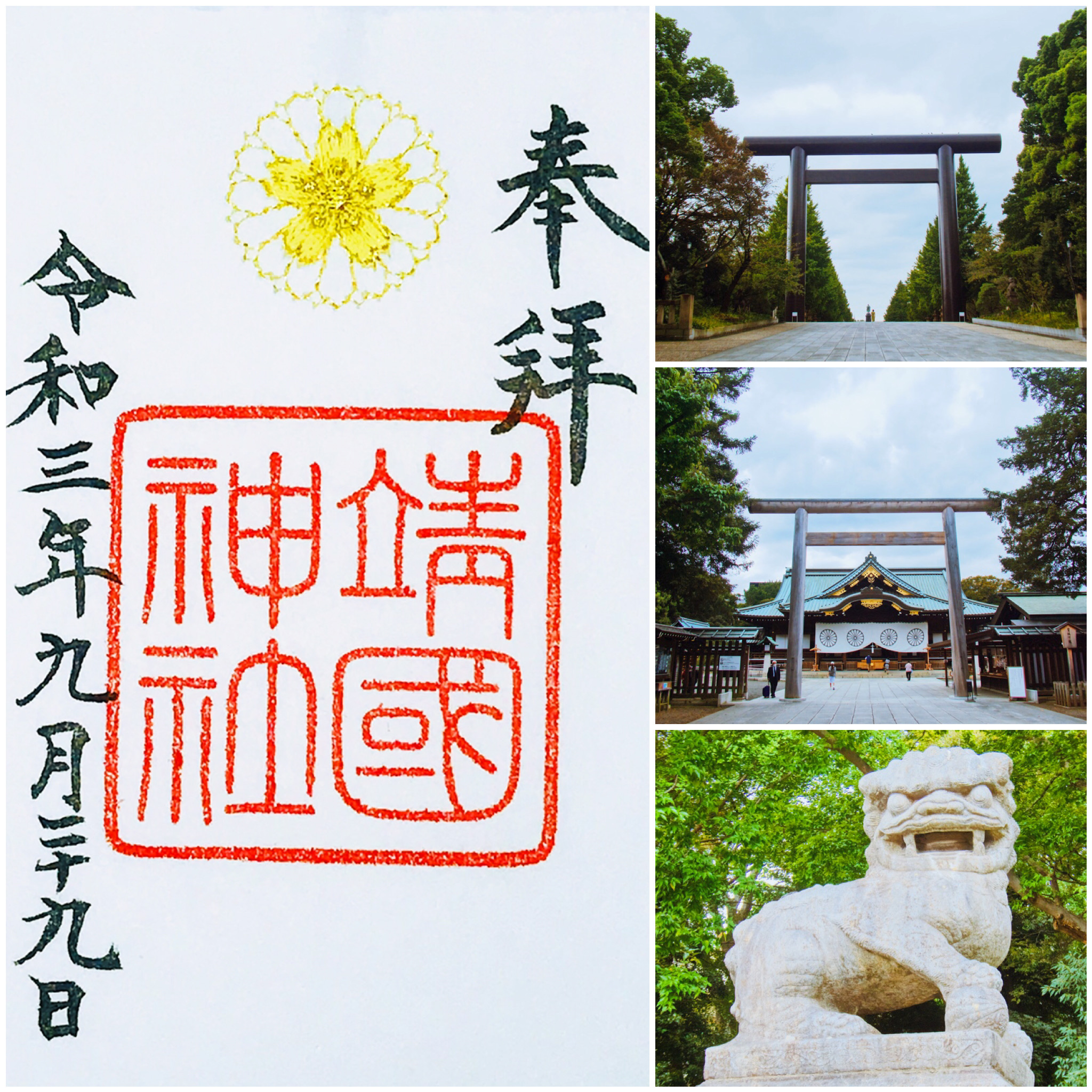 刺繍入り御朱印登場☆靖国神社の御朱印(千代田区の神社-3) | 株式会社渡辺旅行研究所