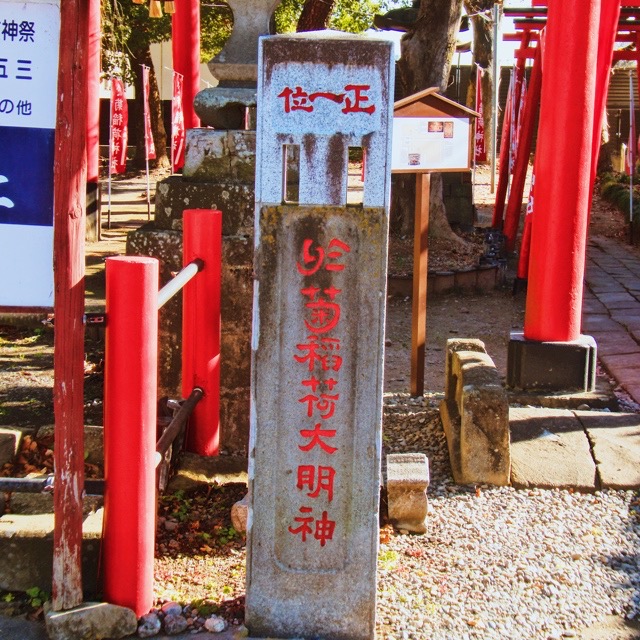 たくさんの可愛いお狐様が見つけられる☆於菊稲荷神社の御朱印(群馬県