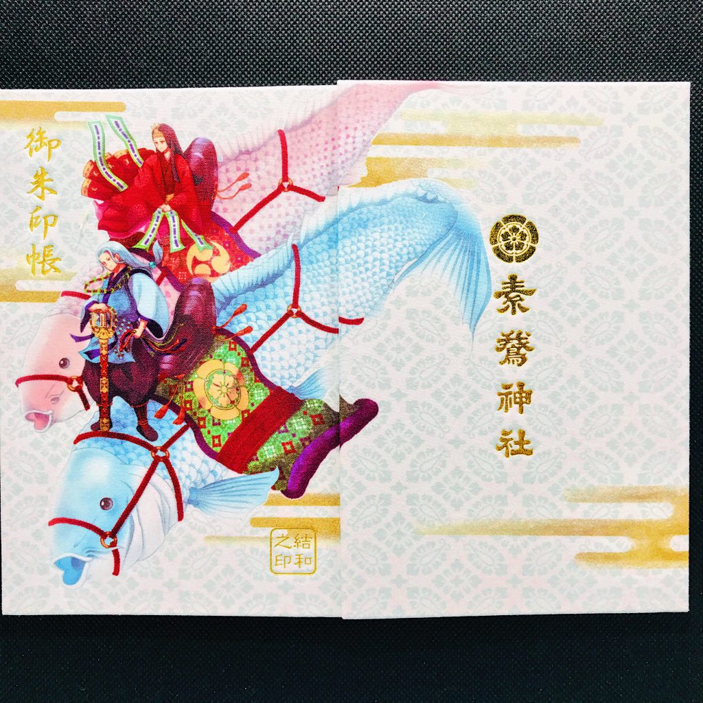 素鵞神社 見開き御朱印帳 - 雑貨